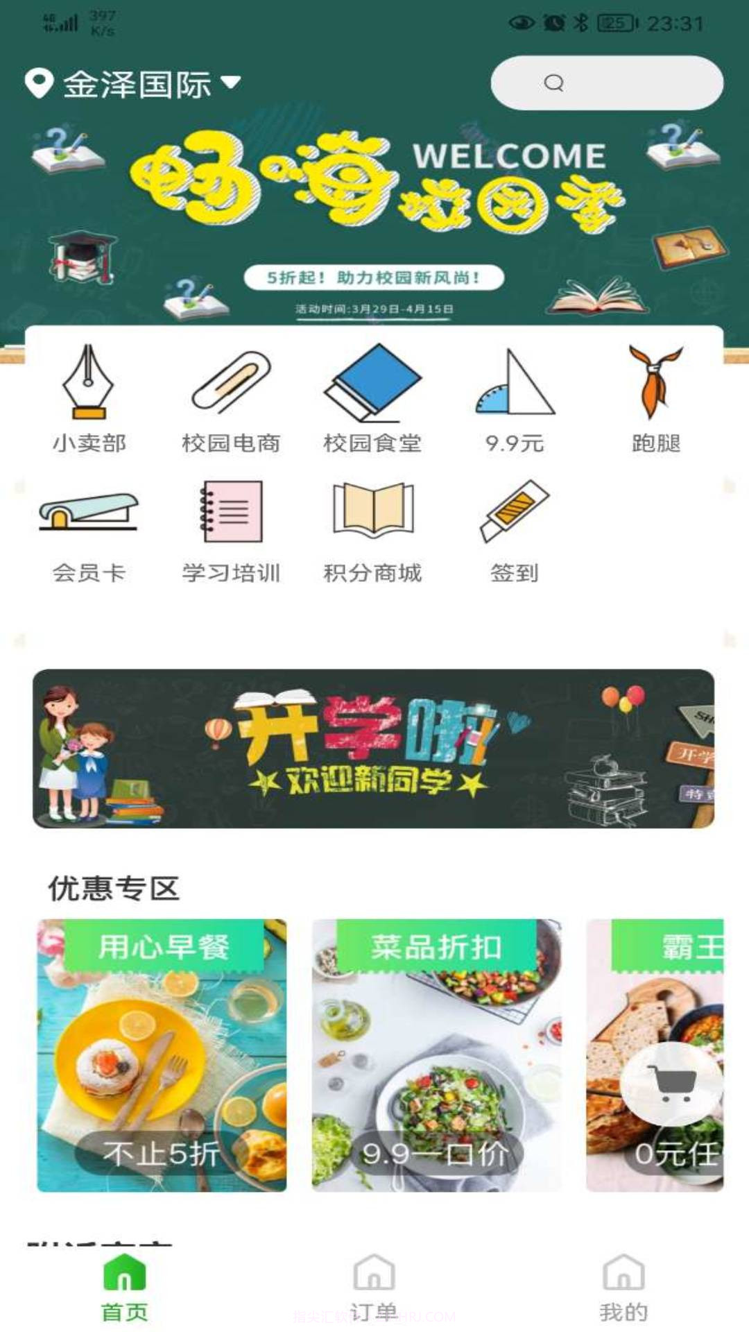 知食少年截图2 知食少年截图2