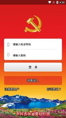 吉林e支部截图2