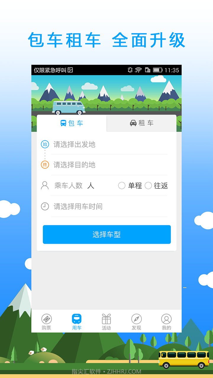 巴巴快巴截图2