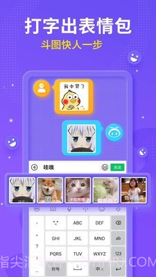 讯飞语音输入法截图3