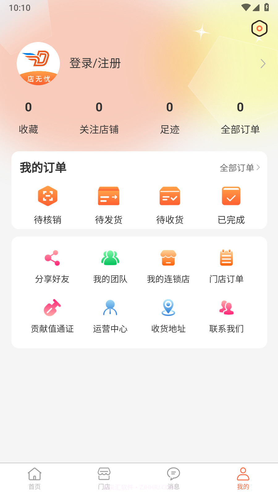 店无忧截图1