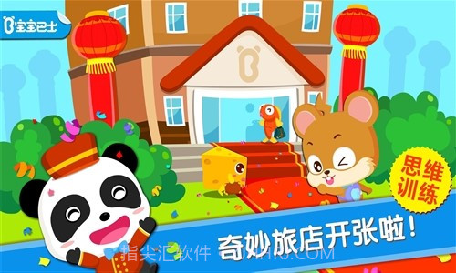 宝宝当店长截图5