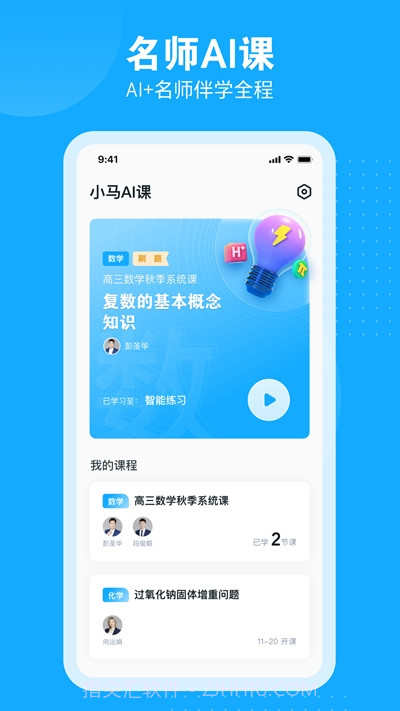 小马AI课截图1