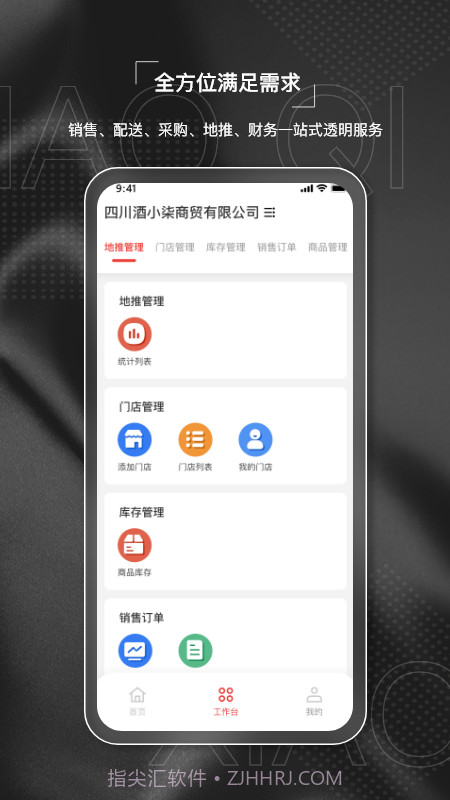 酒小柒供应链截图3 酒小柒供应链截图3