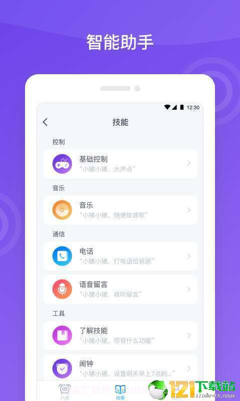 八戒机器人截图3