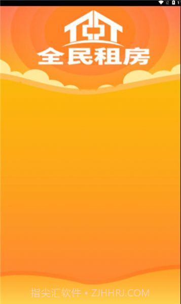 全民租房截图2 全民租房截图2