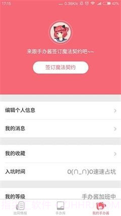 手办酱截图2 手办酱截图2