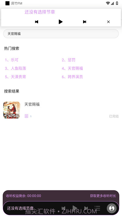 腐竹fm截图4 腐竹fm截图4