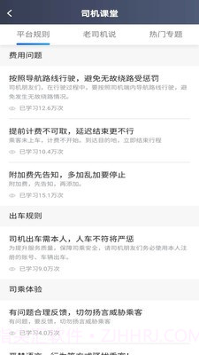 罗伦士司机截图4 罗伦士司机截图4