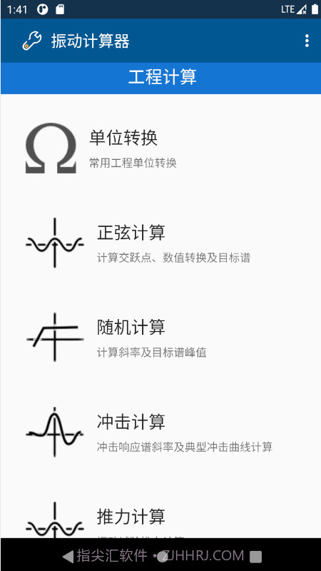 振动计算器截图1