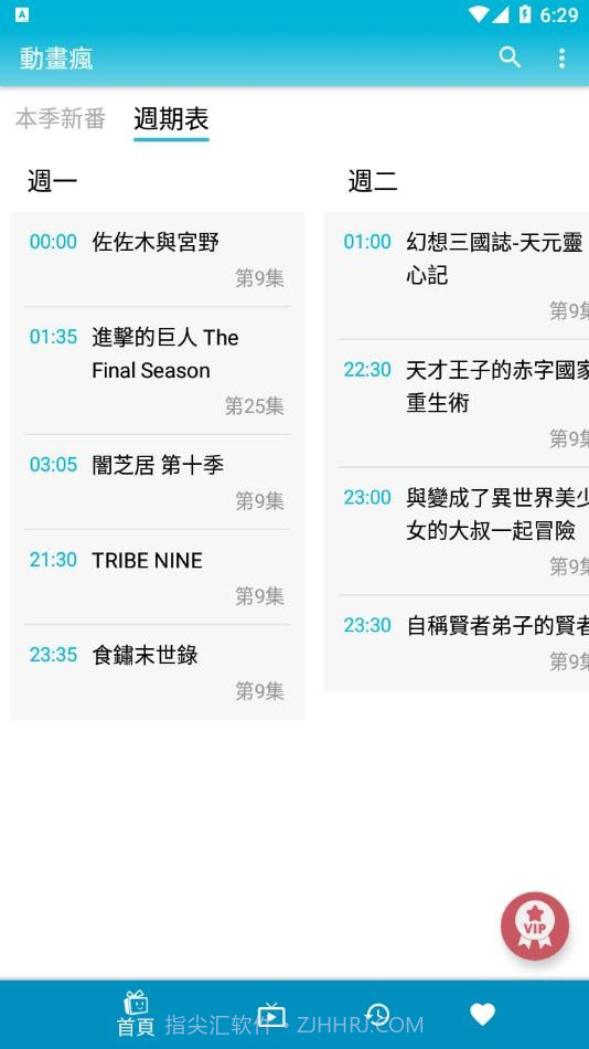 动画疯截图3 动画疯截图3