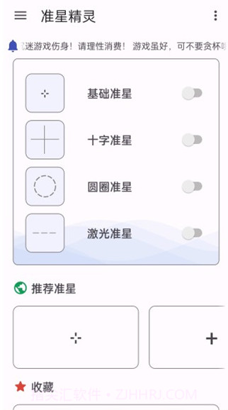 和平准星助手截图2