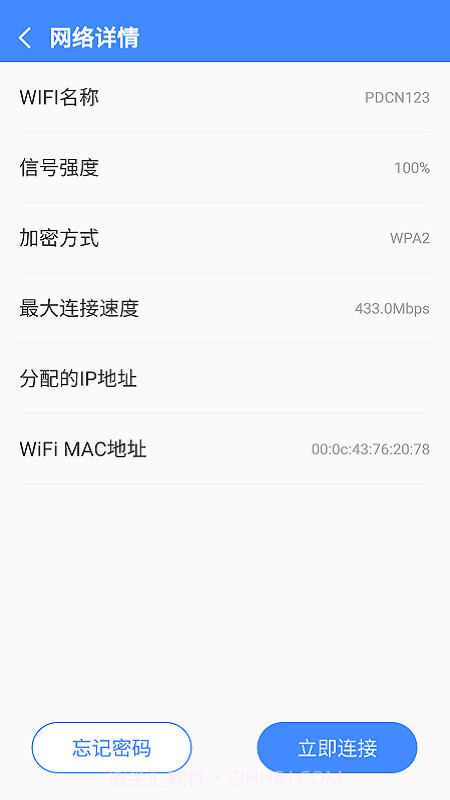 兴兴WiFi管家最新版截图3