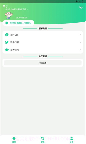 门酱盒语音包截图1