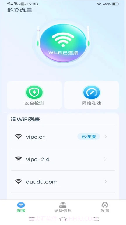 多彩流量截图1 多彩流量截图1