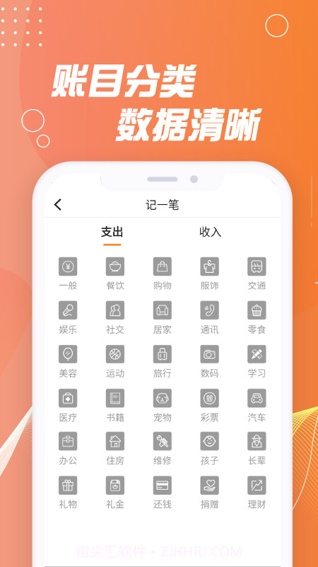记账能手截图3 记账能手截图3