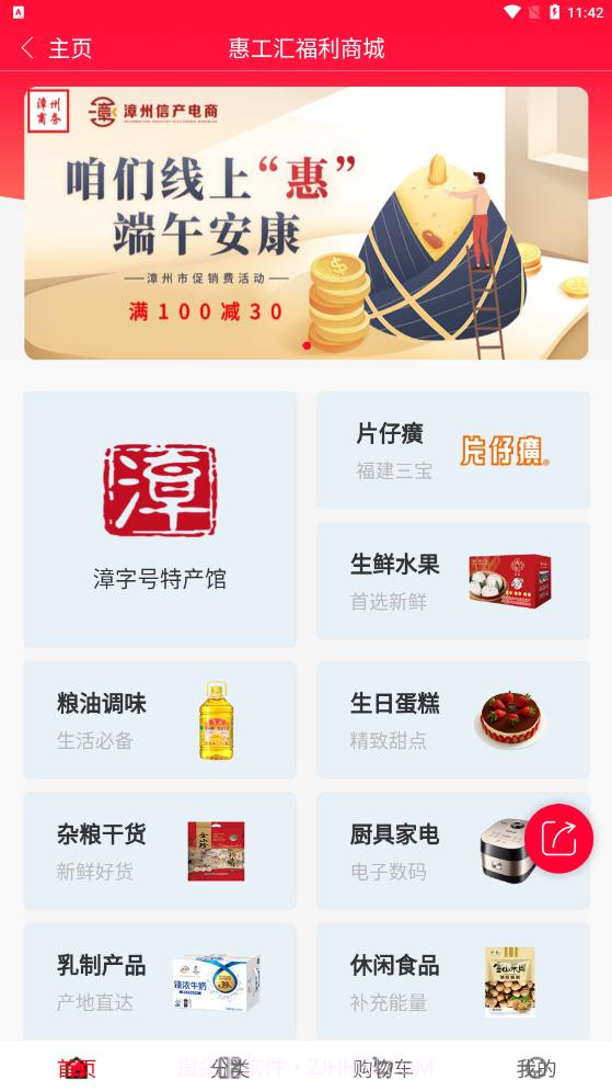 惠工汇福利商城截图1 惠工汇福利商城截图1