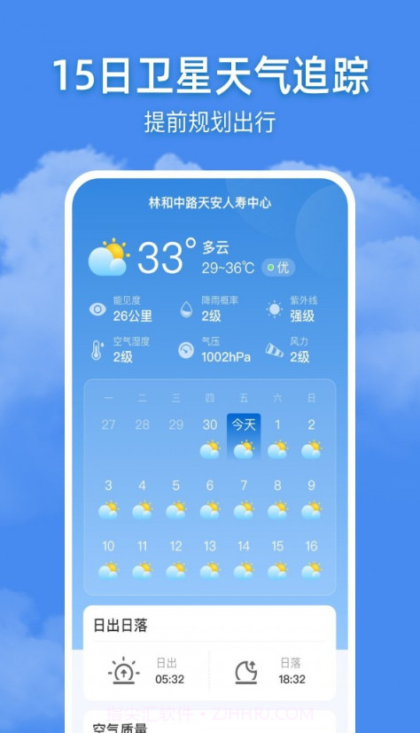 追风天气截图2
