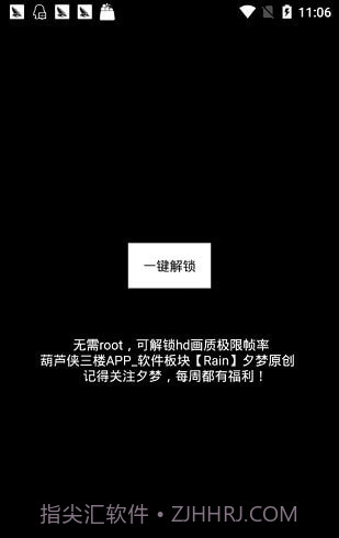 极限帧率修改器截图2