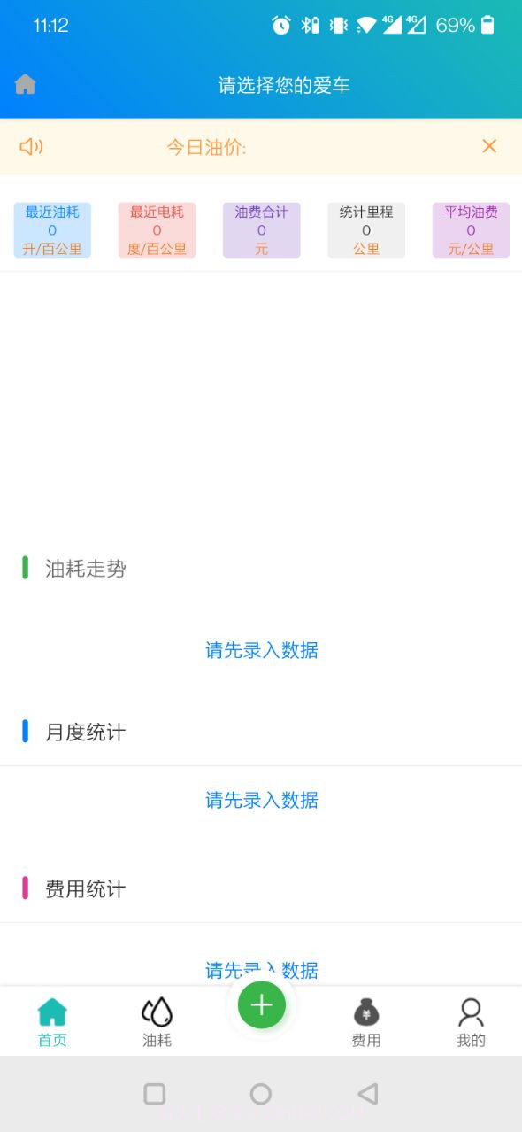 油耗笔记截图2 油耗笔记截图2