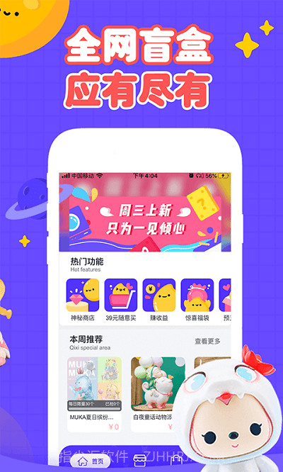 盲盒大决战截图2 盲盒大决战截图2