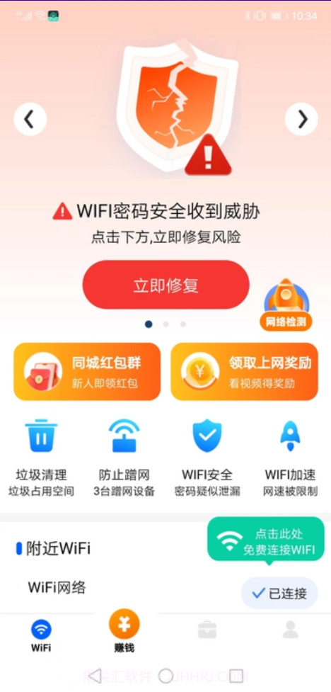 WiFi掌门人截图1