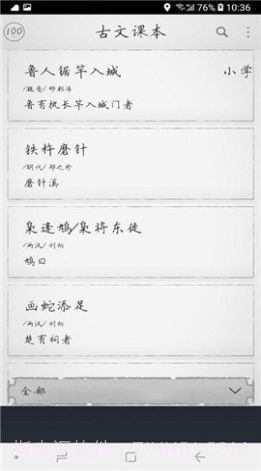 古文课本截图1 古文课本截图1