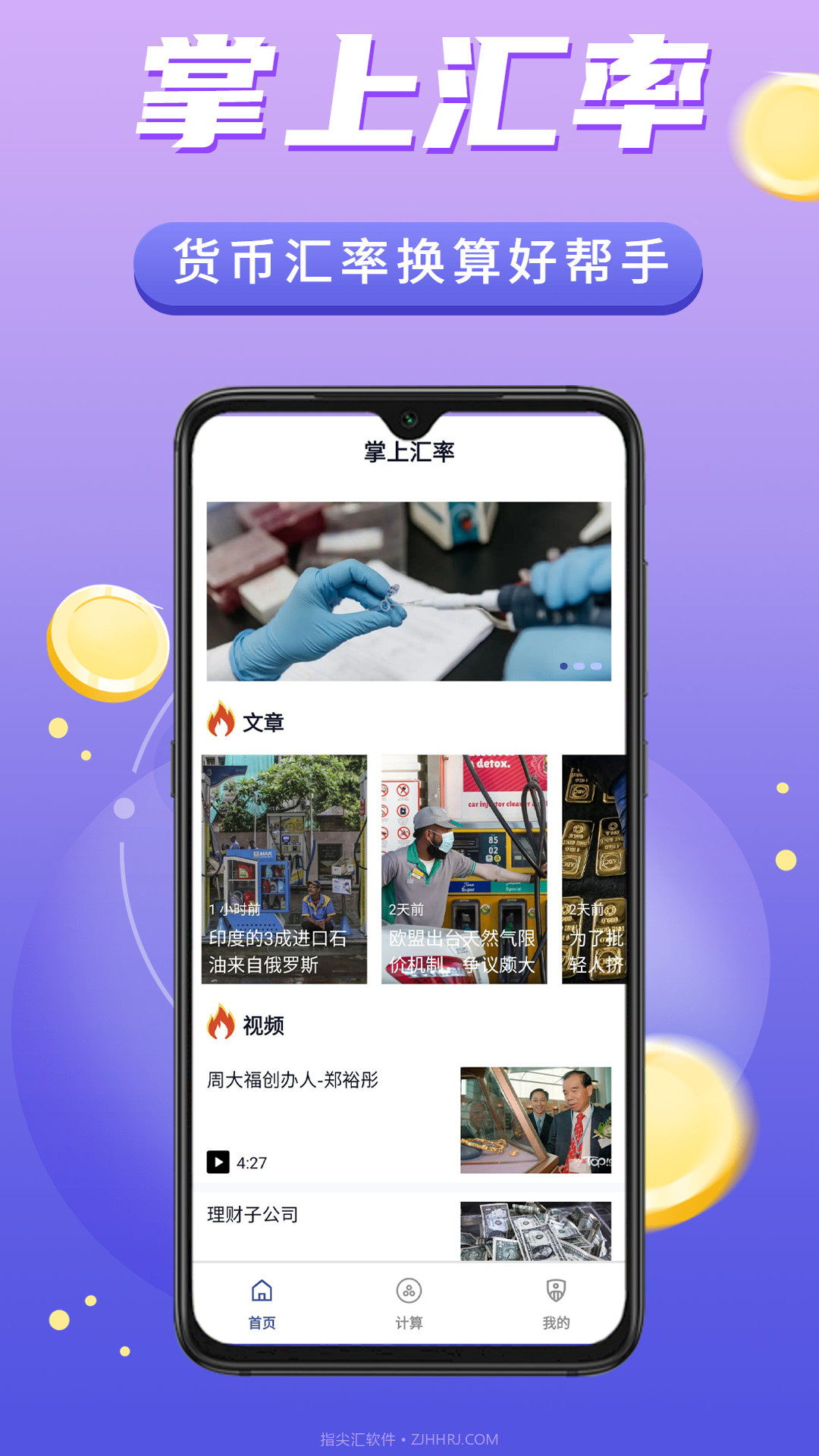 掌上汇率换算截图1 掌上汇率换算截图1