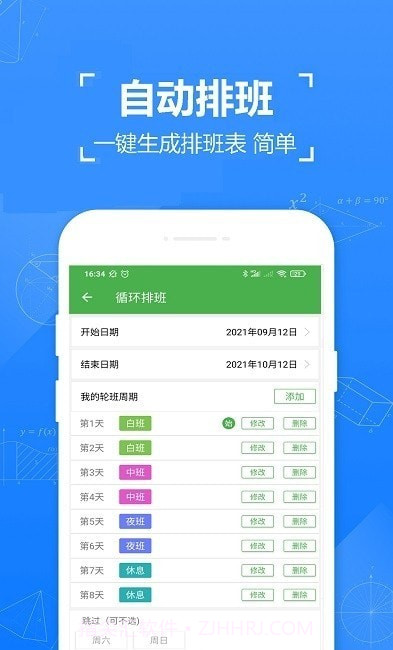 日历排班截图2 日历排班截图2