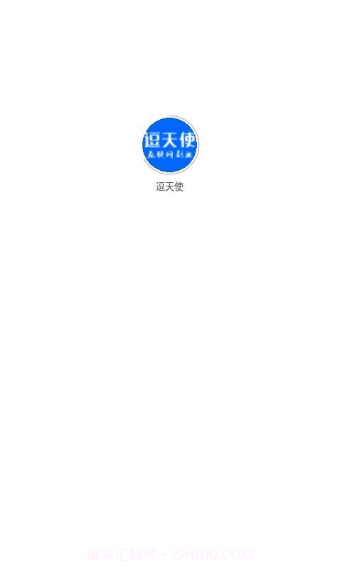 逗天使截图1 逗天使截图1