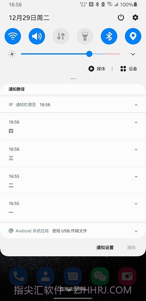 通知栏便签截图3