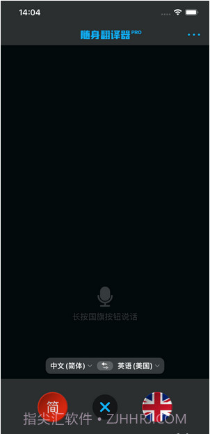 随身翻译器截图1 随身翻译器截图1