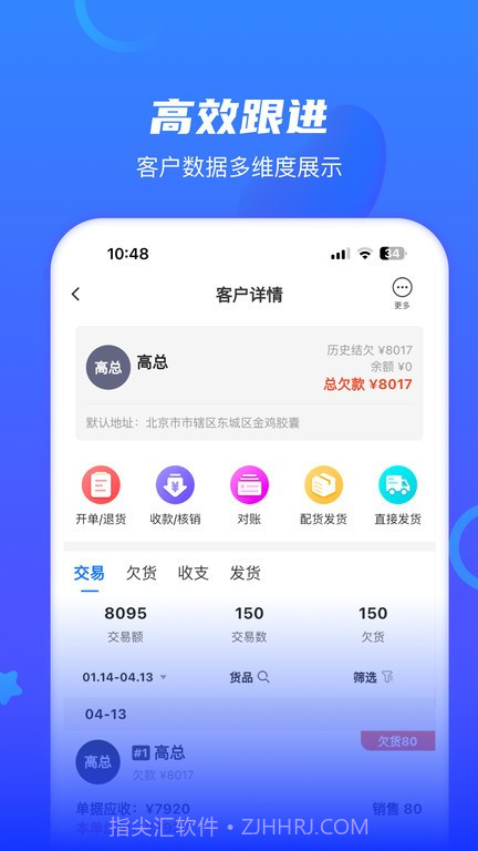 海豚开单截图1