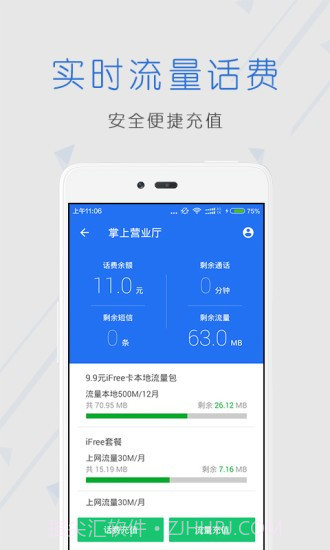 闪充拦截管家官网版截图3