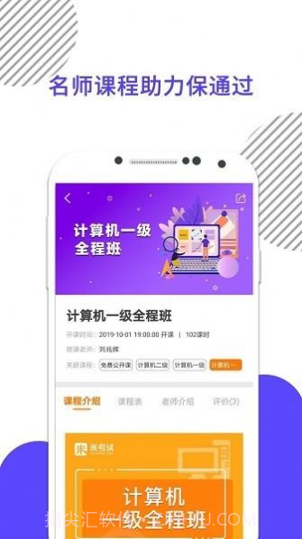 计算机一级米题库截图2 计算机一级米题库截图2