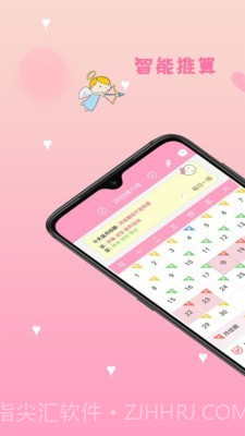 月经管家截图1 月经管家截图1