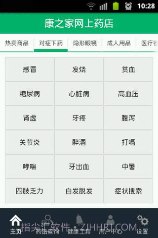 康之家网上药店截图3 康之家网上药店截图3