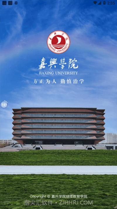 嘉院在线平台截图3