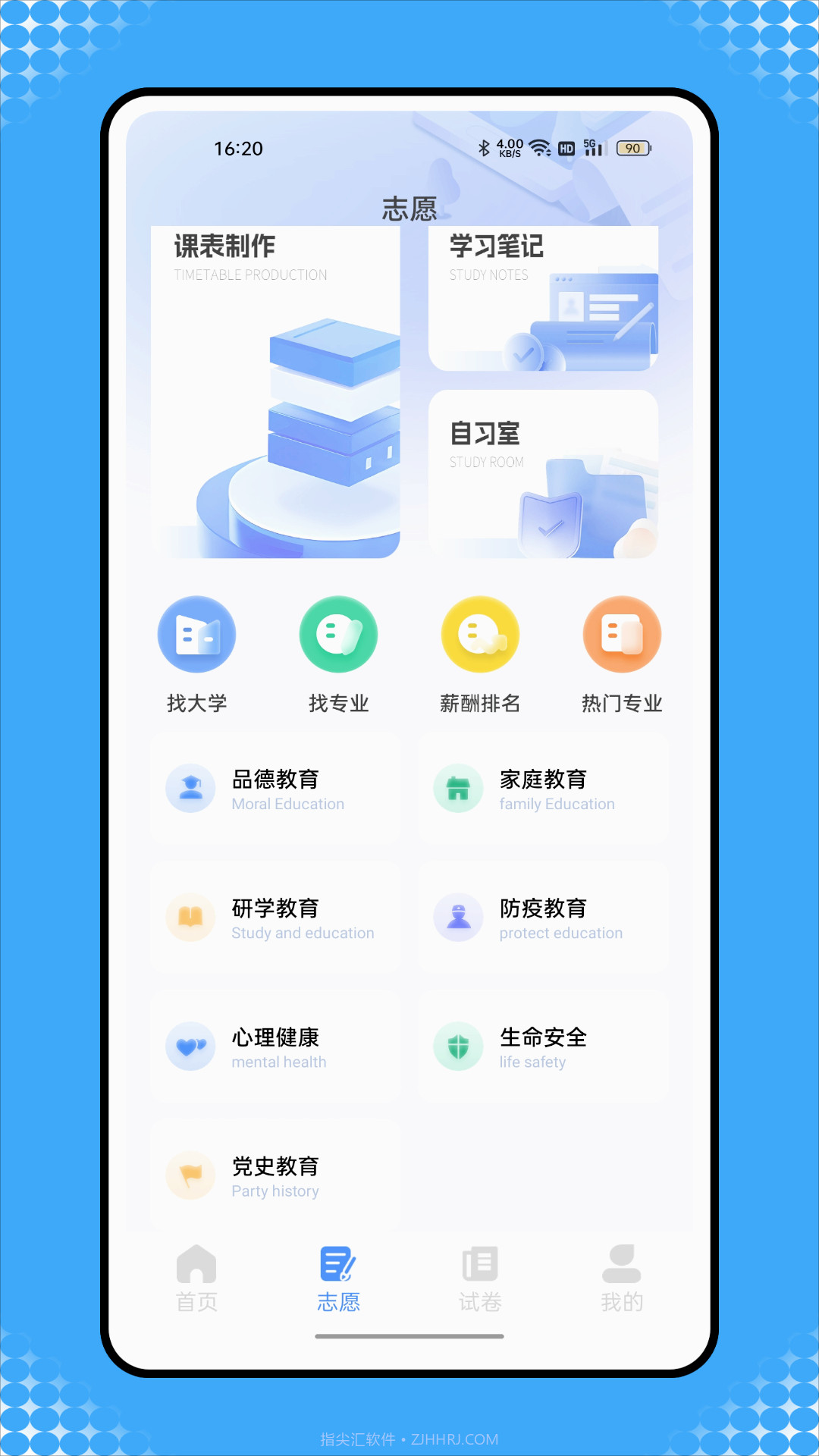 中职菌截图4 中职菌截图4