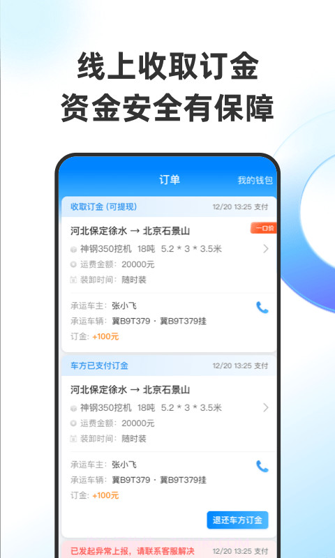 特运通货主版截图3