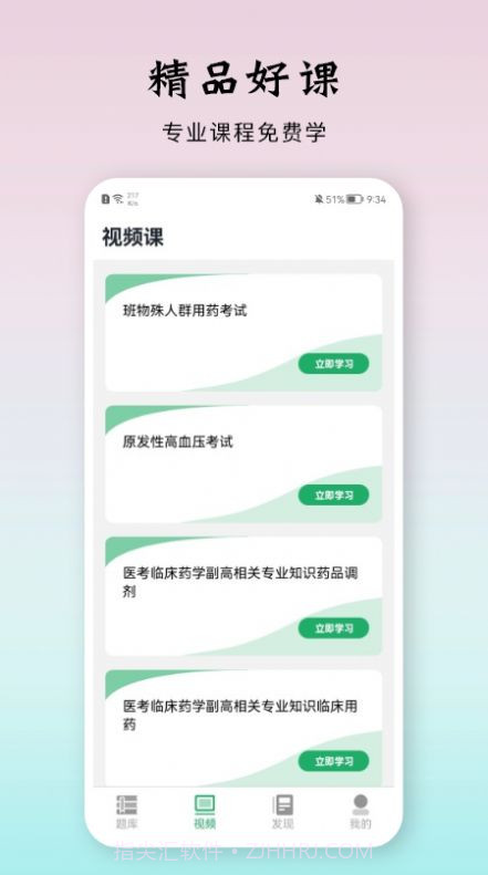 雪狐狸优学医截图3 雪狐狸优学医截图3