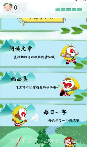 西游识字截图2 西游识字截图2