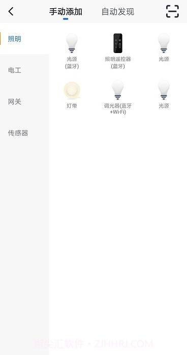 蓝景智控截图3 蓝景智控截图3