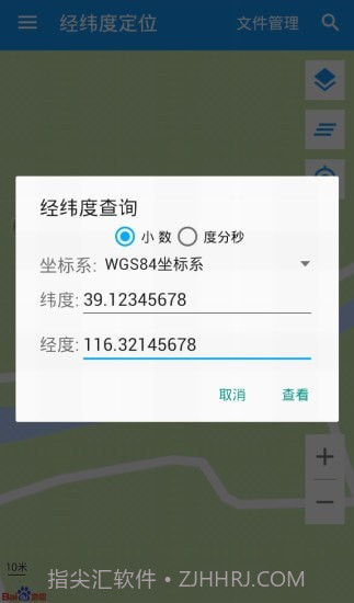 经纬度定位截图1
