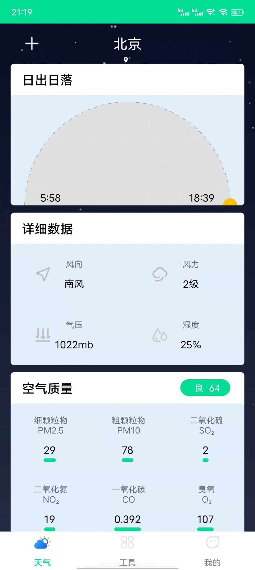 心动天气截图3 心动天气截图3