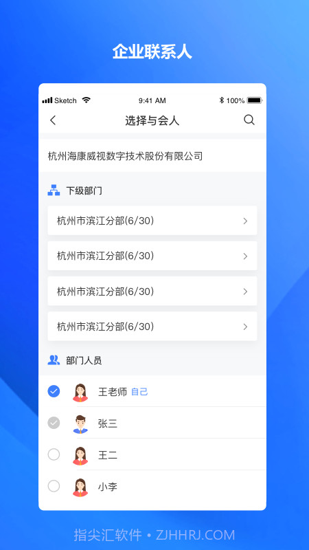 海康易会截图3 海康易会截图3