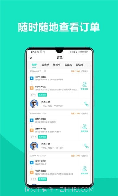 车找铁司机截图3