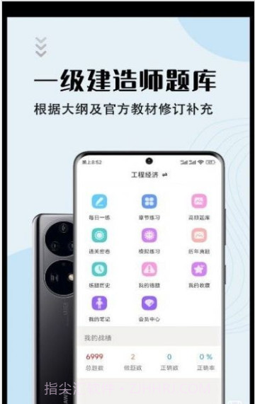 一级建造师智题库截图2