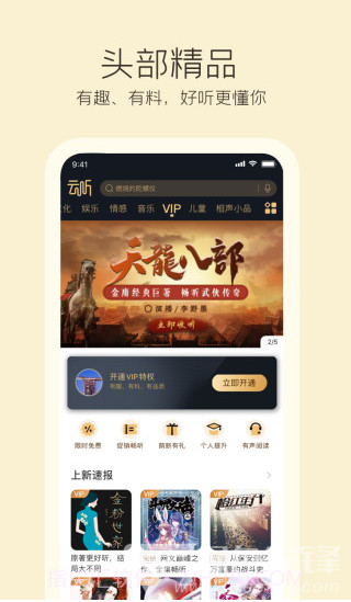 云听FM(云听fm中国广播)V6.23.3.6850 安卓截图3