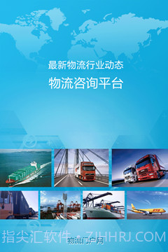 物流门户网截图1